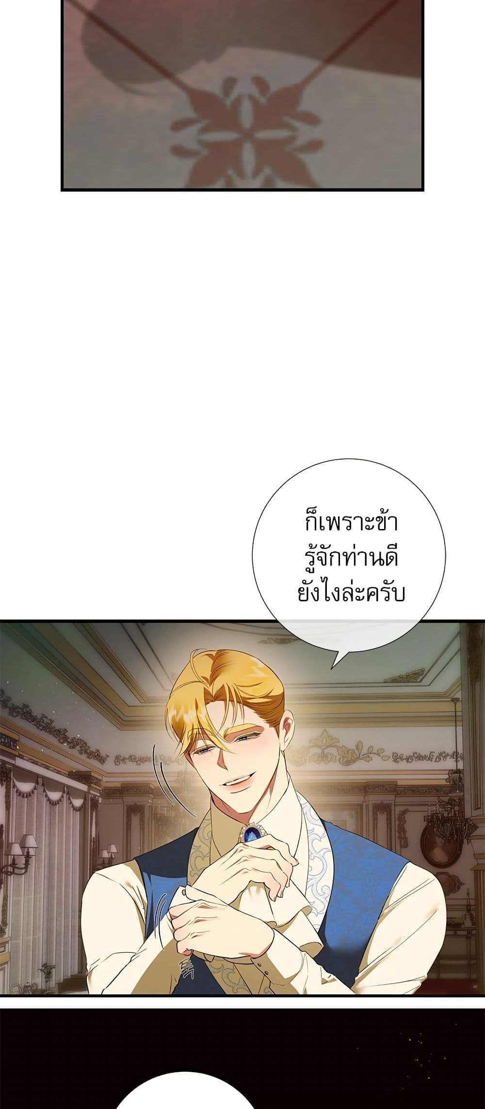 I Became My Son's First Love page 12