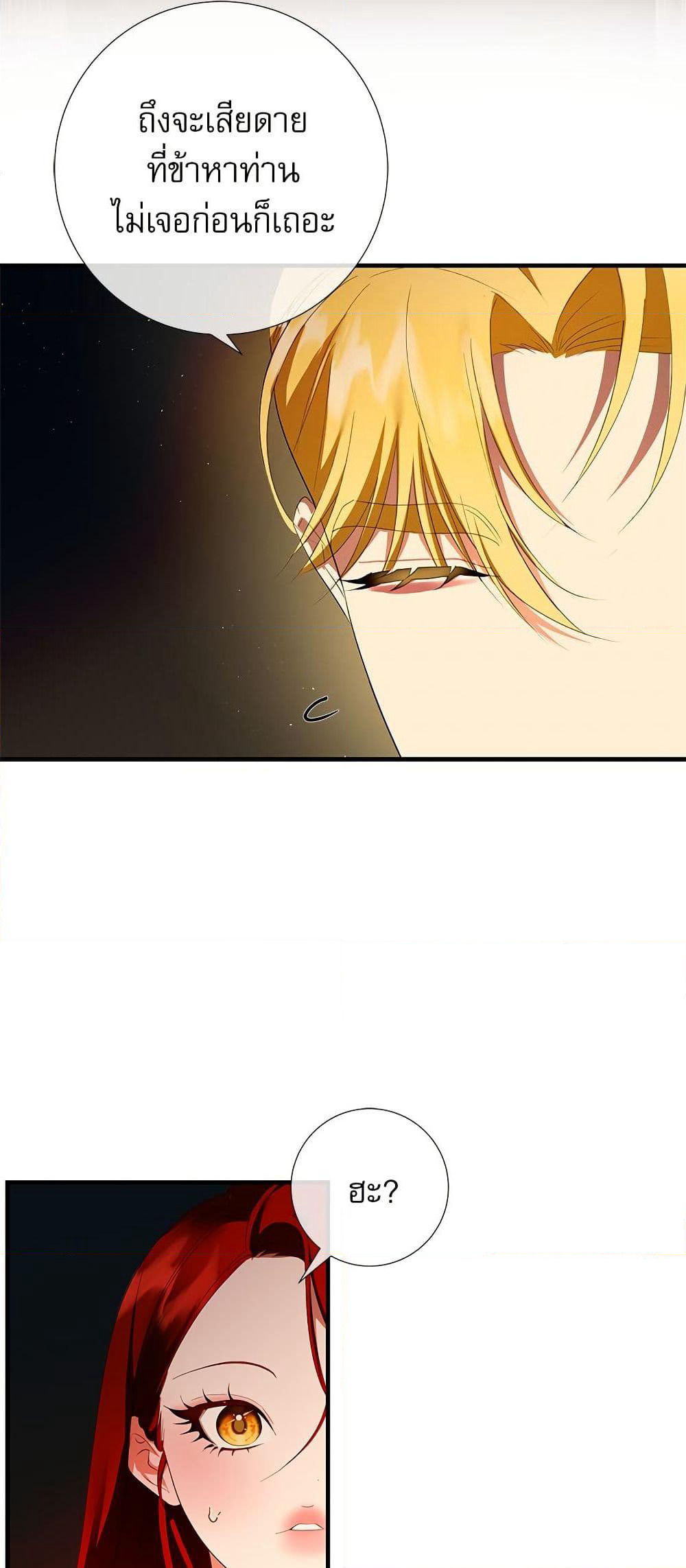 I Became My Son's First Love page 15