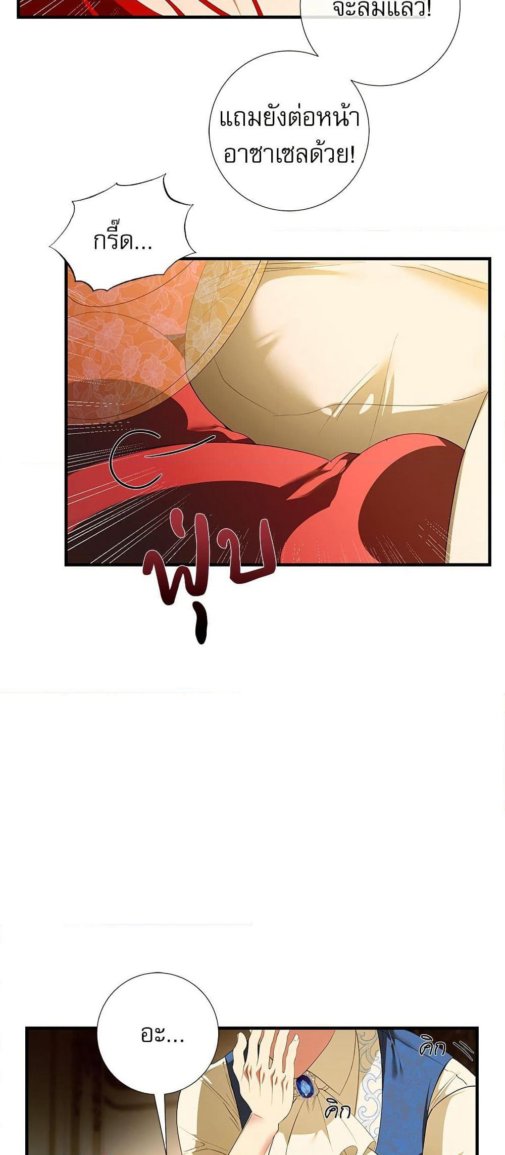 I Became My Son's First Love page 17