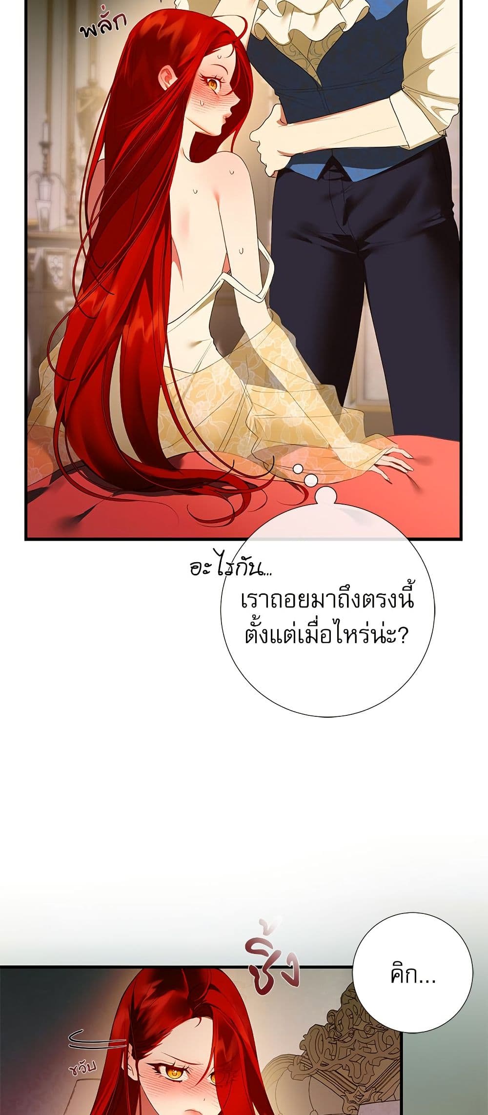 I Became My Son's First Love page 18