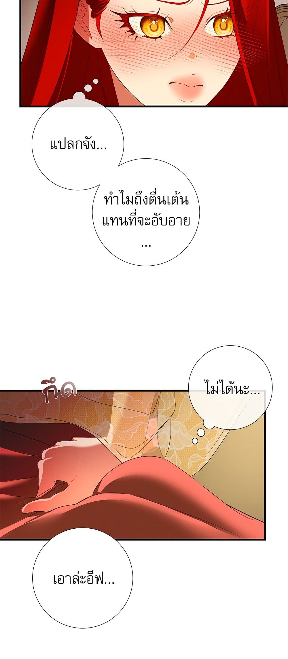 I Became My Son's First Love page 20