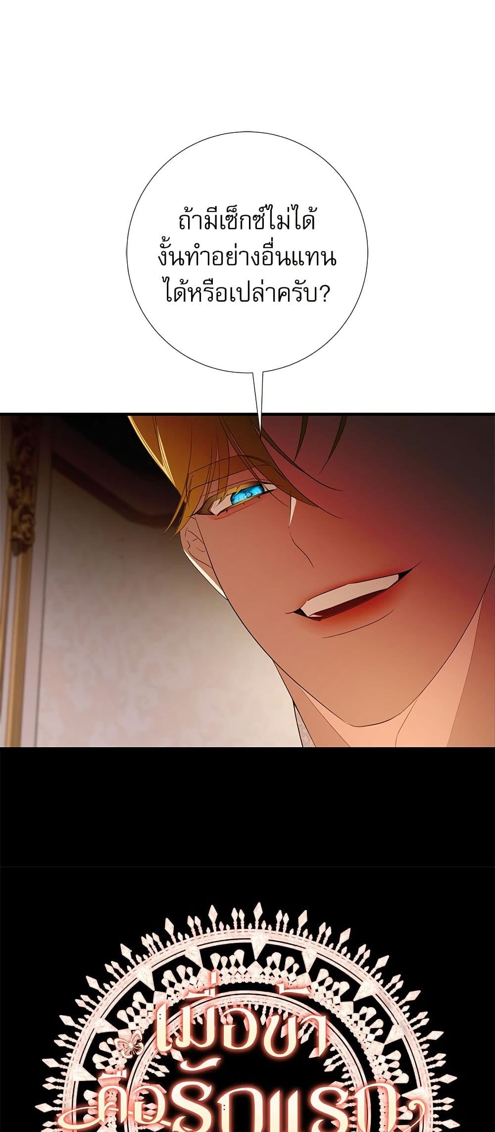 I Became My Son's First Love page 21