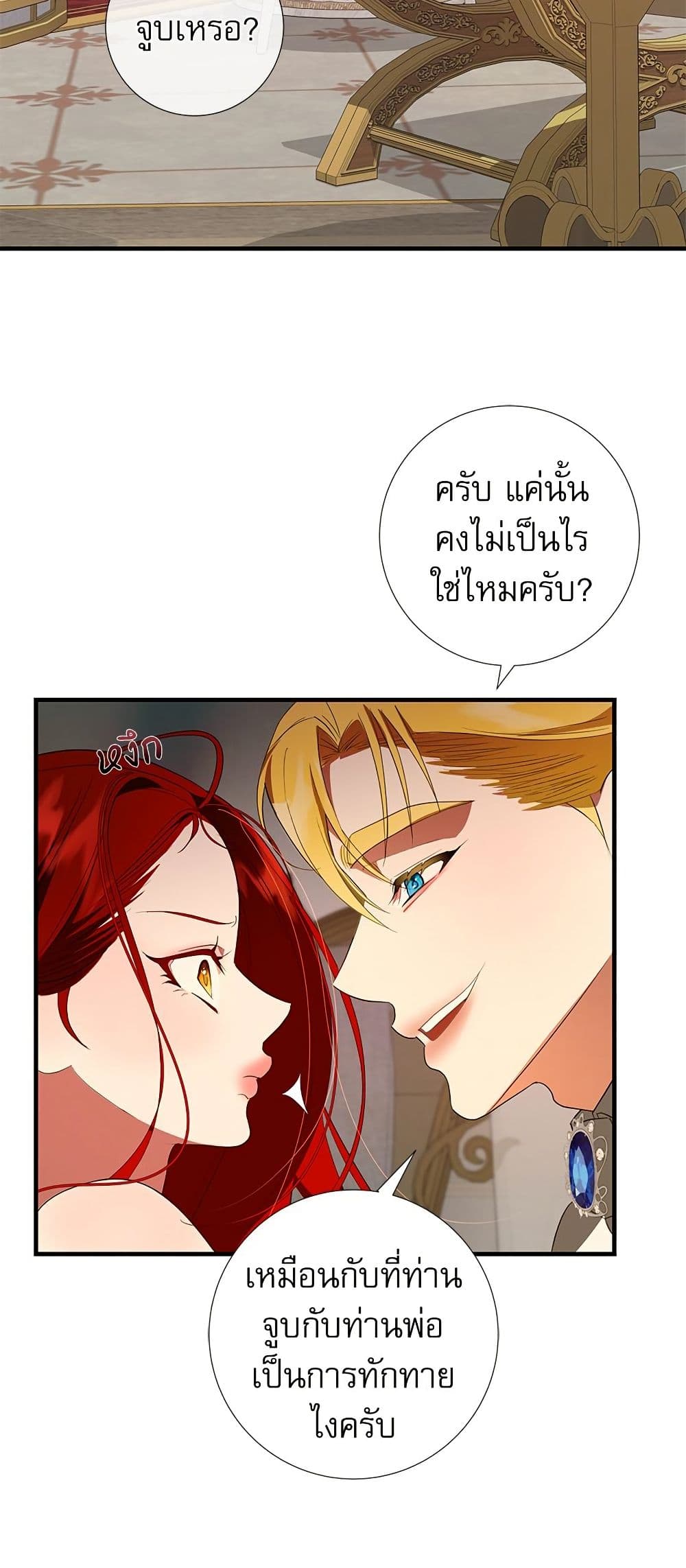 I Became My Son's First Love page 23