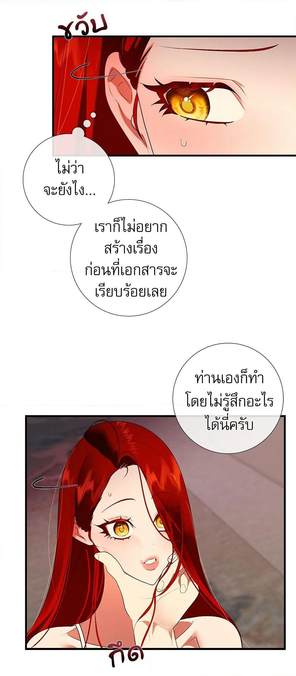 I Became My Son's First Love page 24