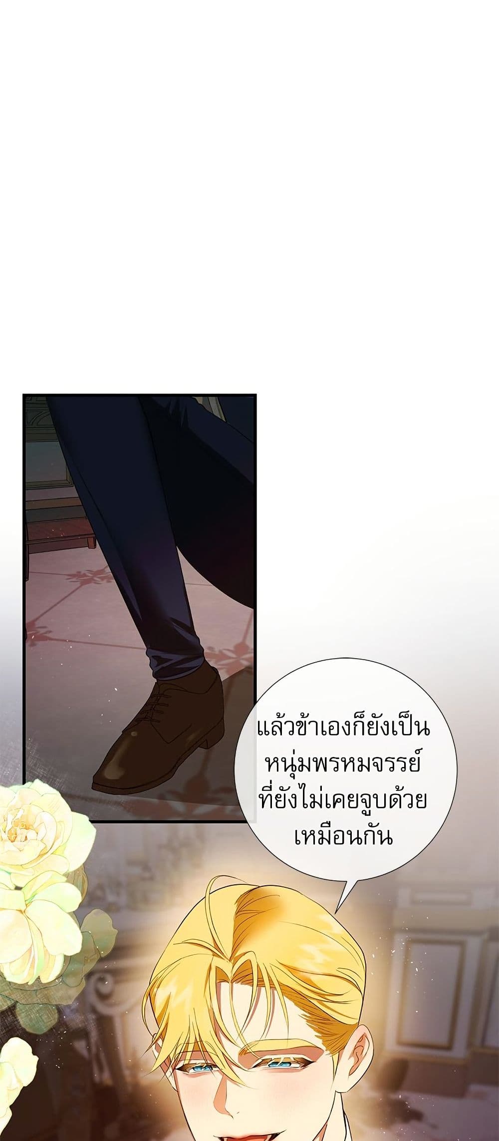 I Became My Son's First Love page 25