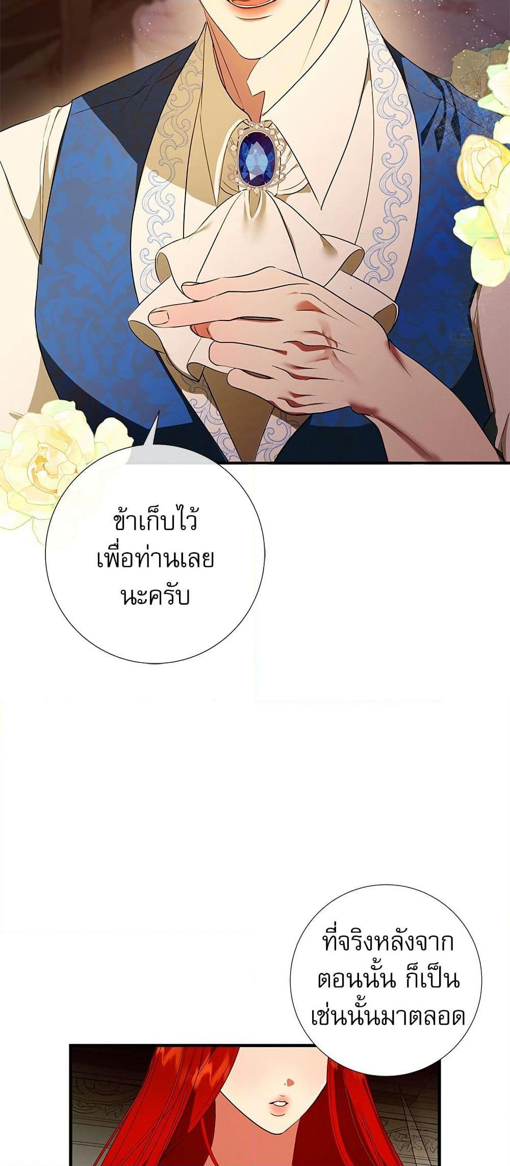 I Became My Son's First Love page 26