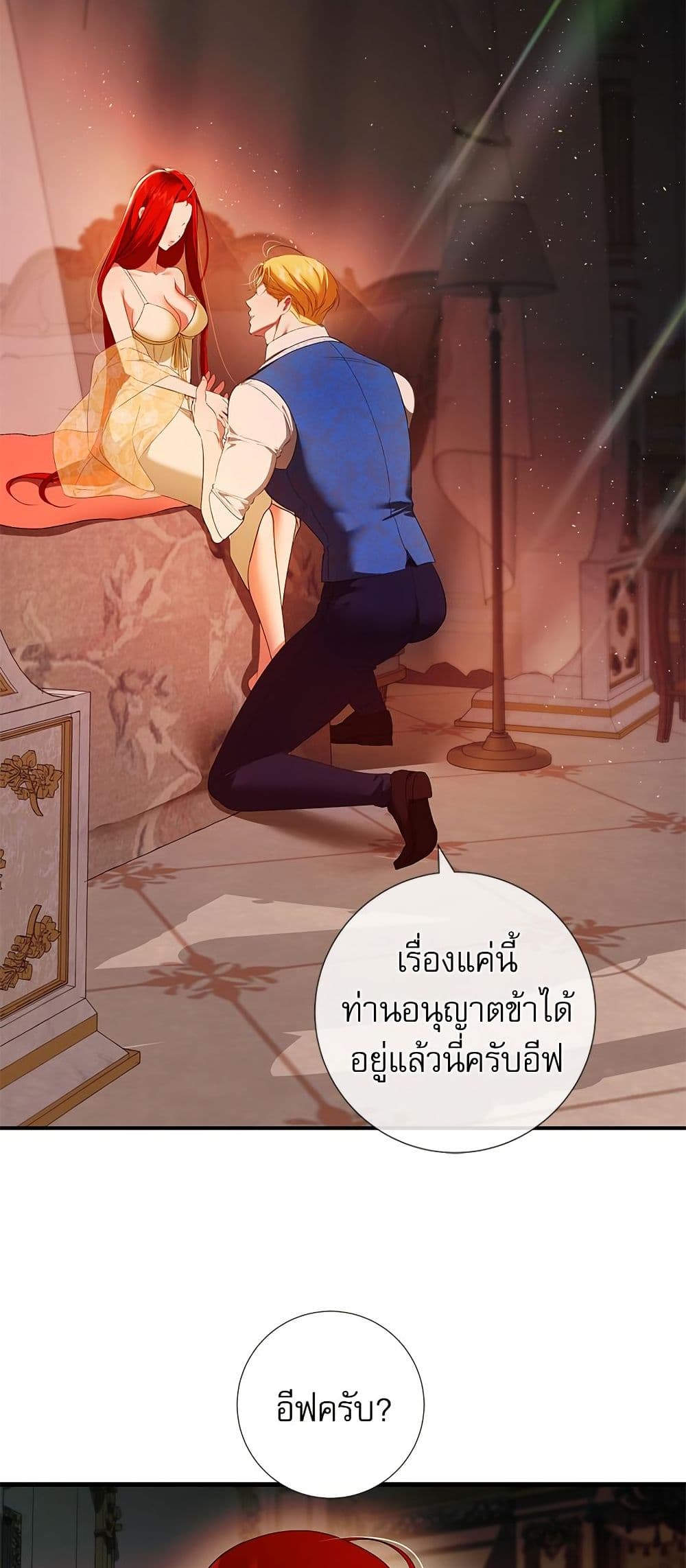 I Became My Son's First Love page 28