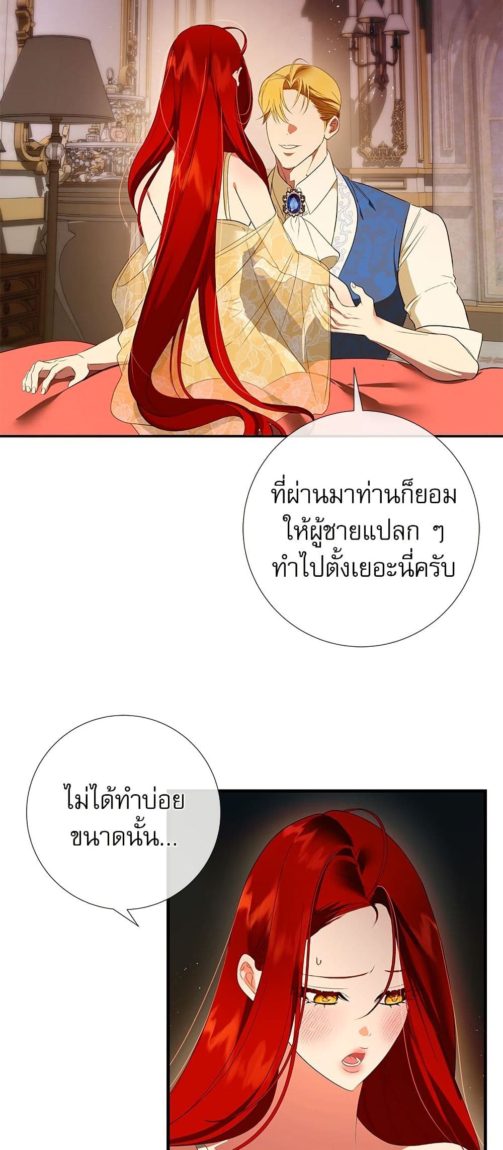 I Became My Son's First Love page 30