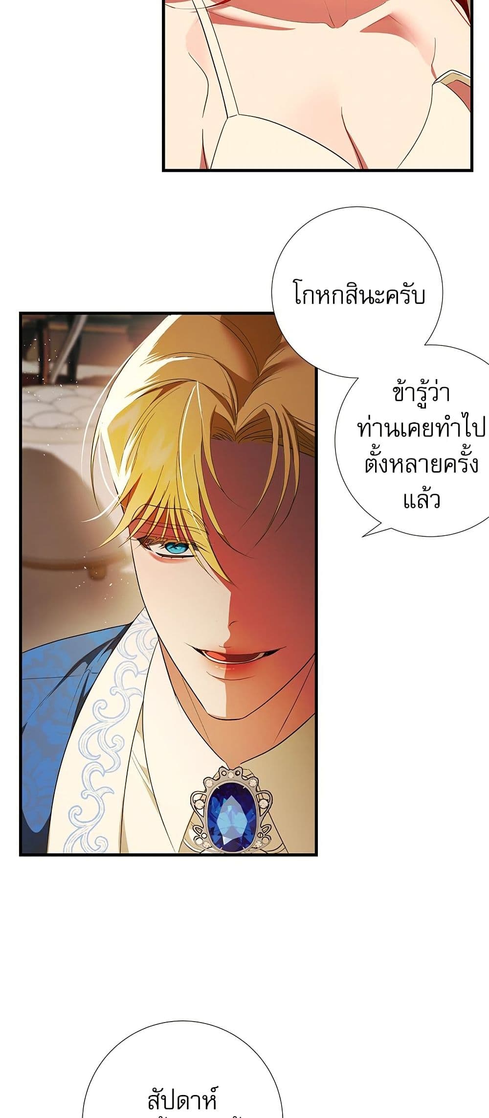 I Became My Son's First Love page 31
