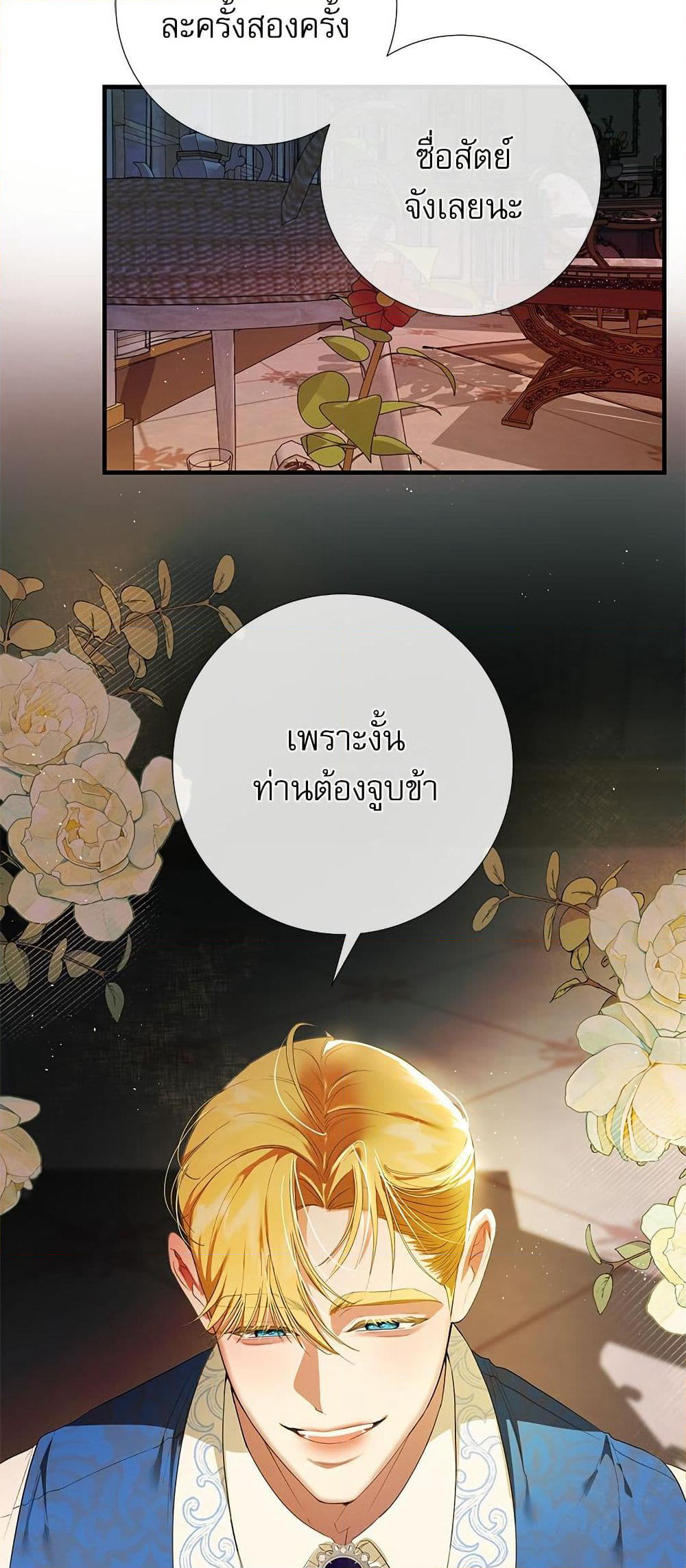 I Became My Son's First Love page 32