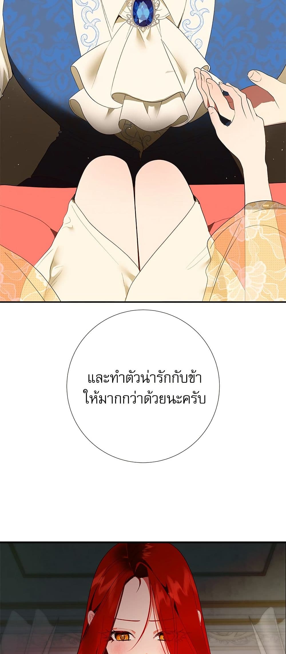 I Became My Son's First Love page 33