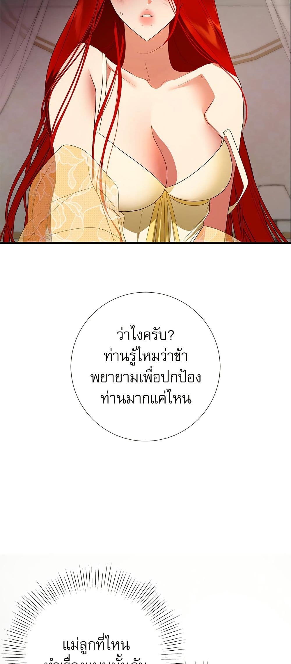 I Became My Son's First Love page 34