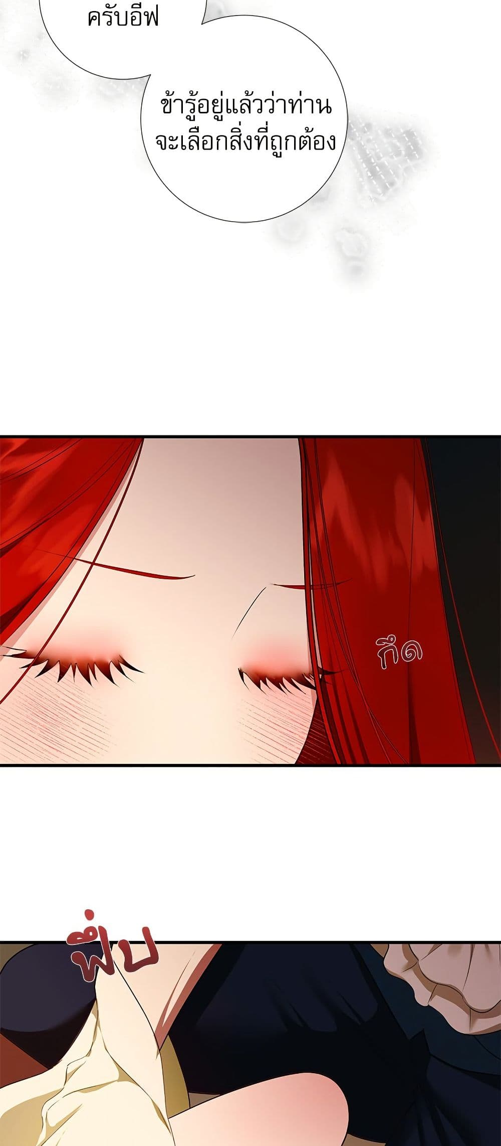 I Became My Son's First Love page 38