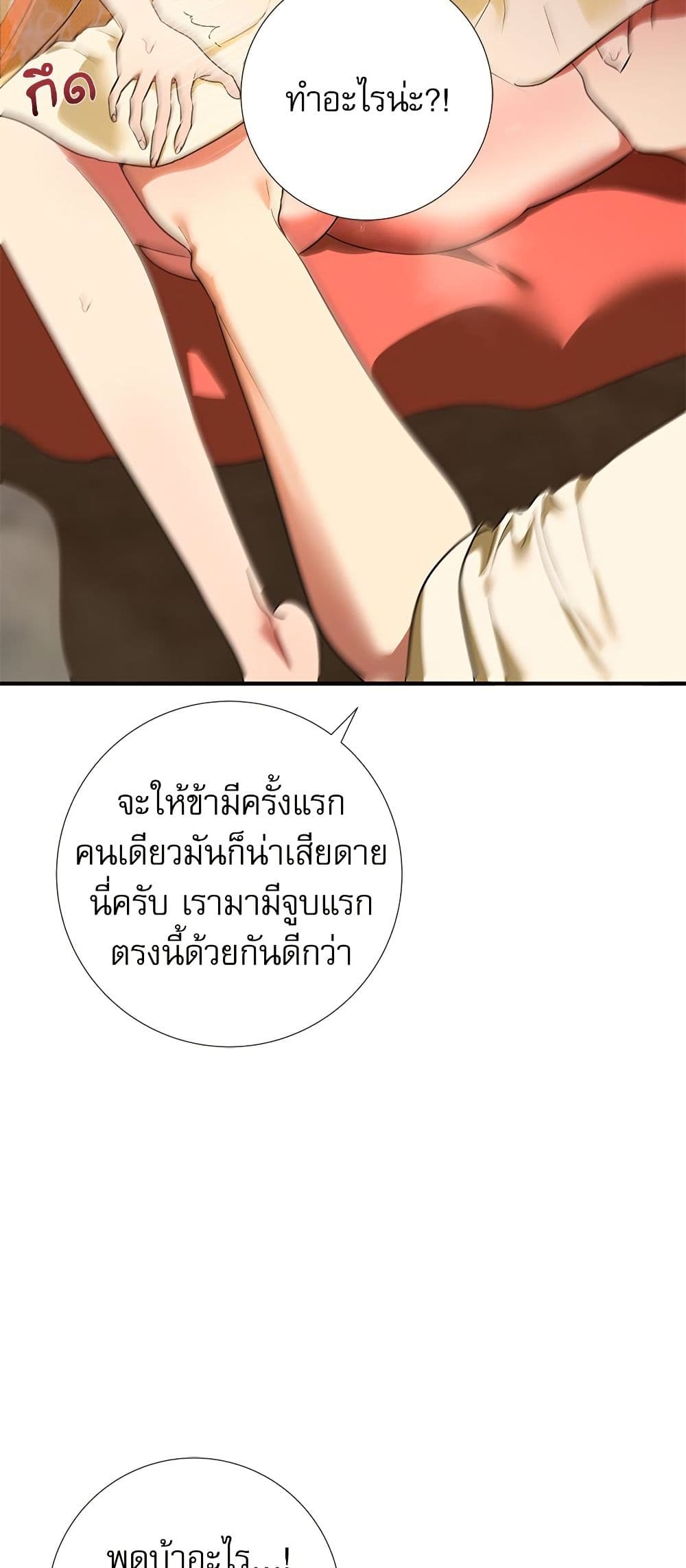 I Became My Son's First Love page 40