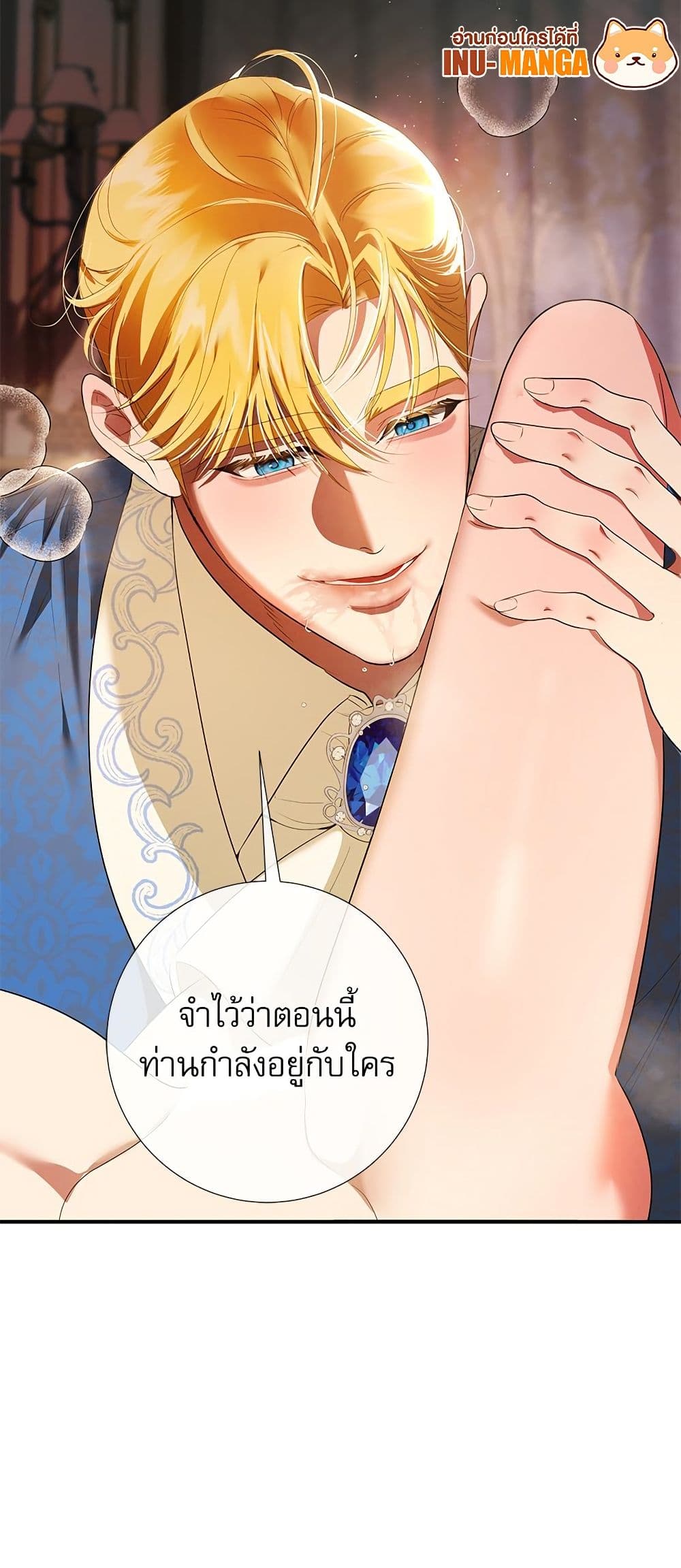 I Became My Son's First Love page 51