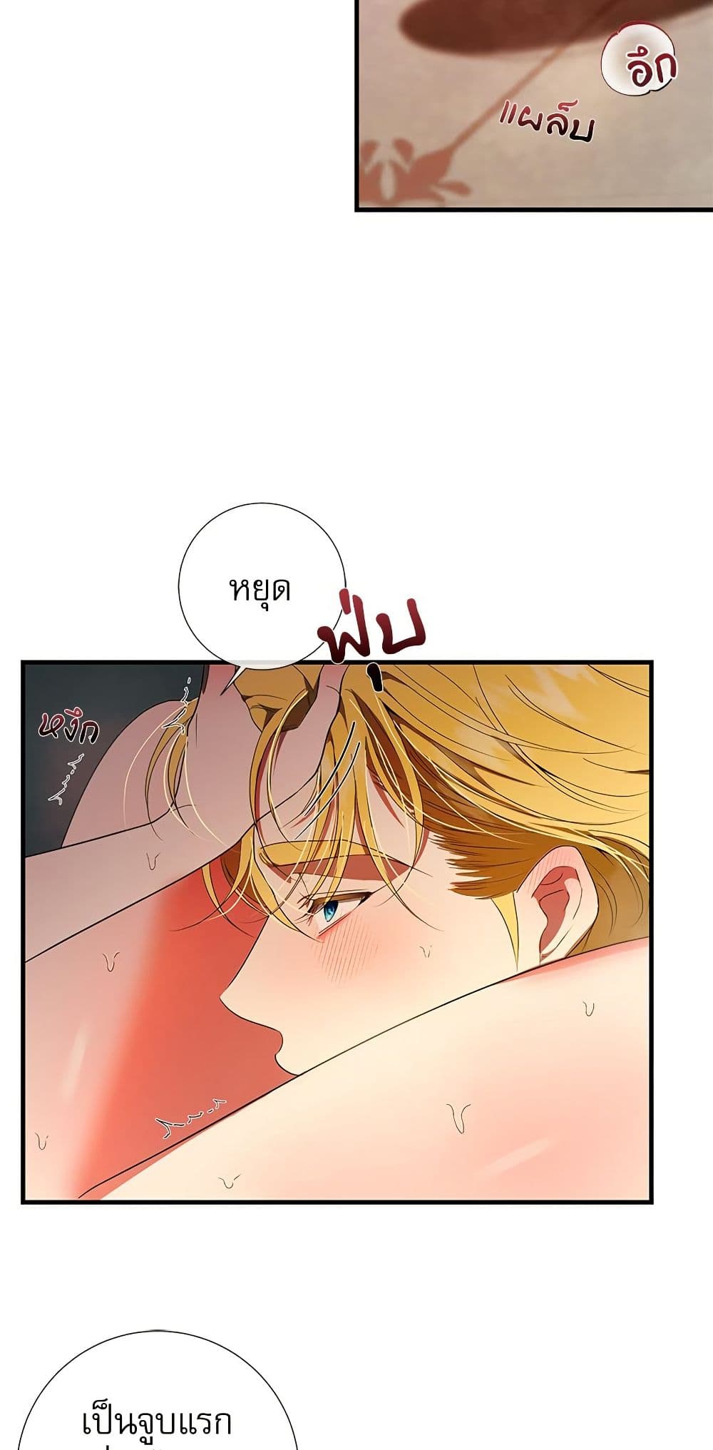 I Became My Son's First Love page 13