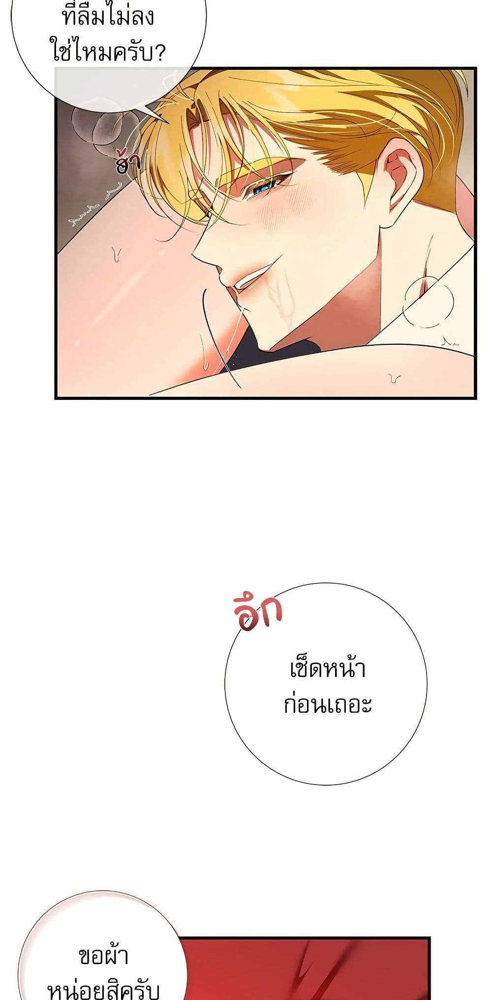 I Became My Son's First Love page 14