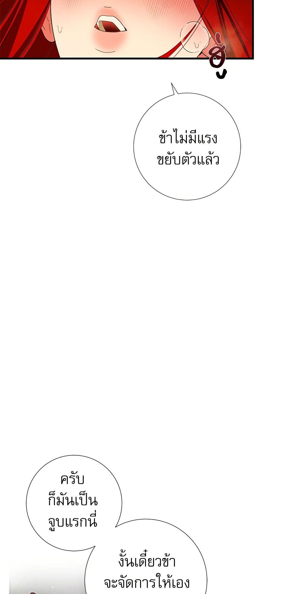 I Became My Son's First Love page 16