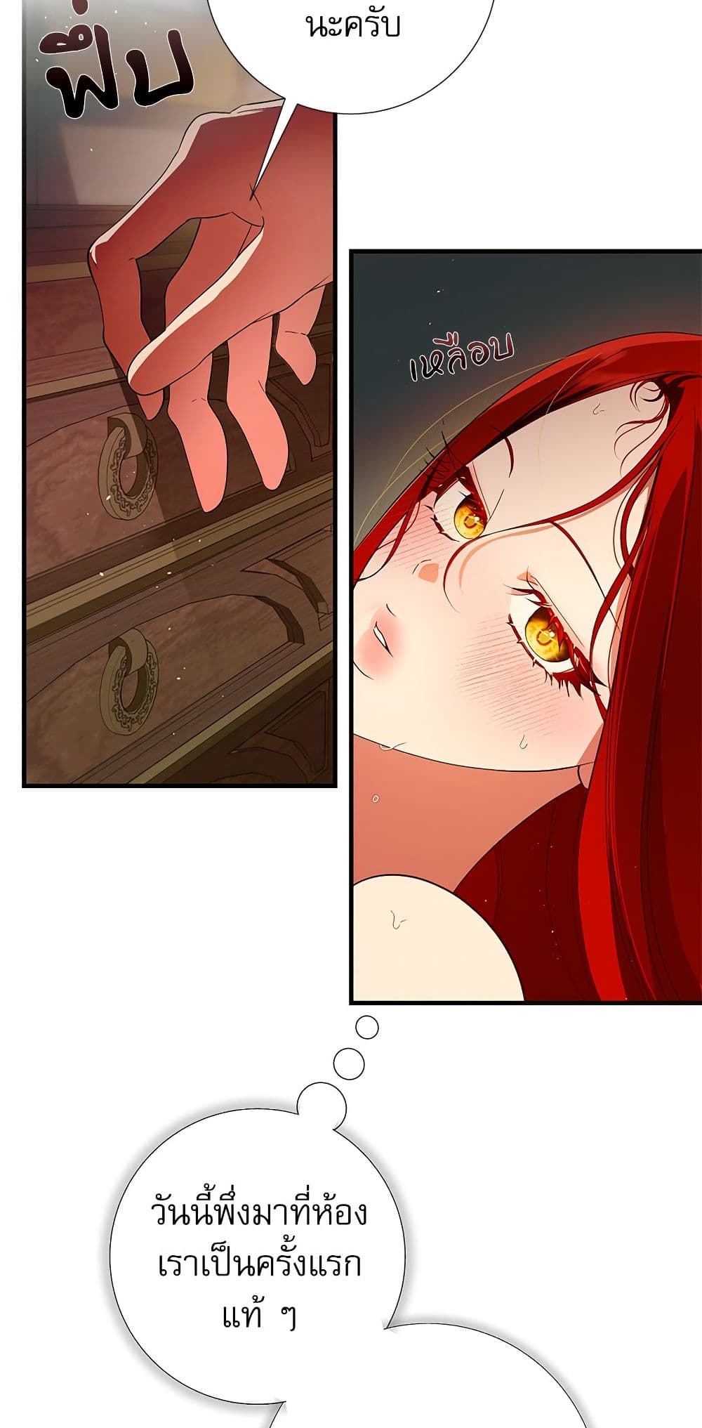 I Became My Son's First Love page 17