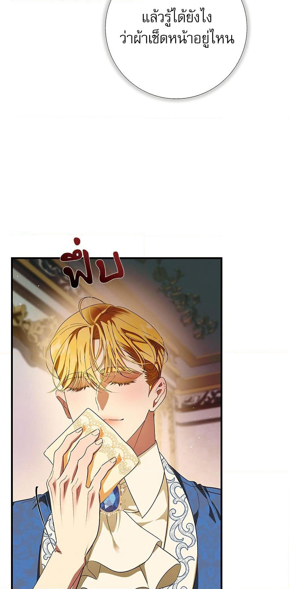 I Became My Son's First Love page 18
