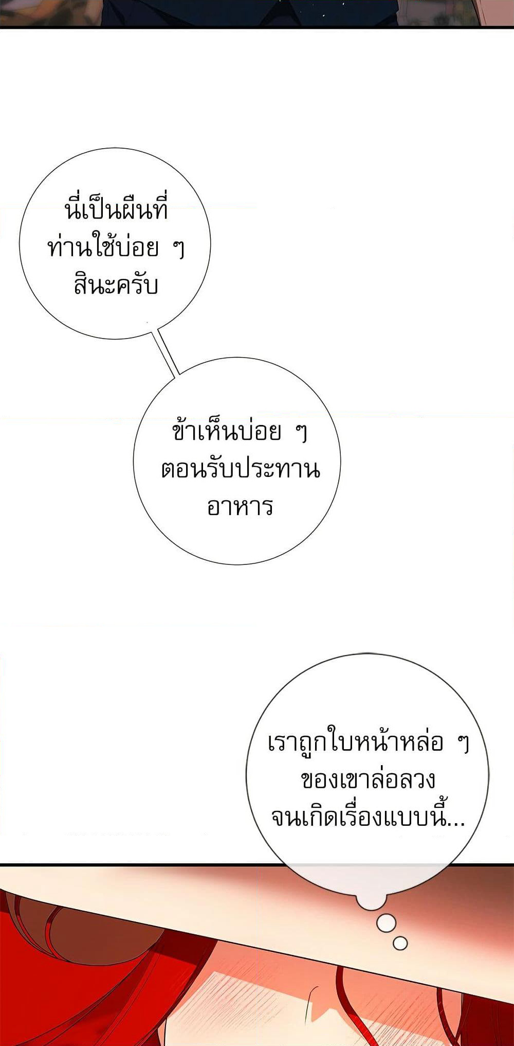 I Became My Son's First Love page 21