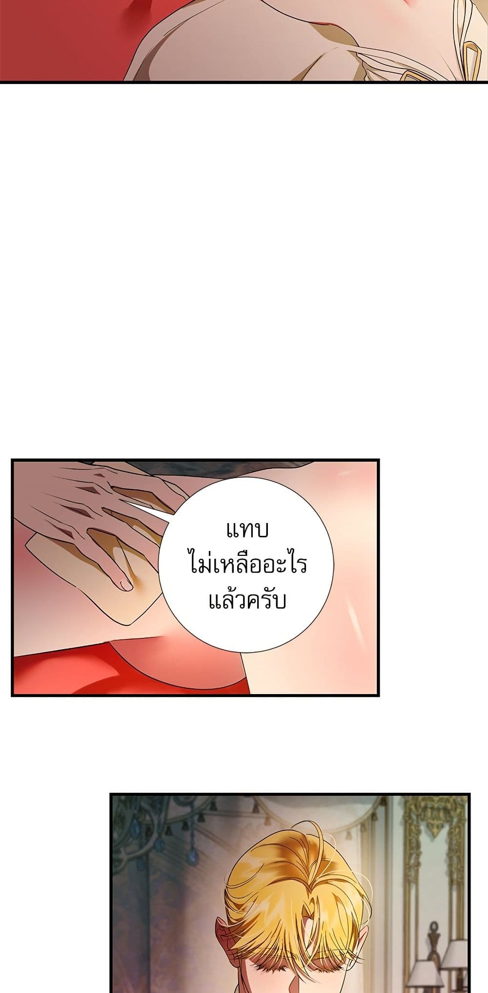 I Became My Son's First Love page 24