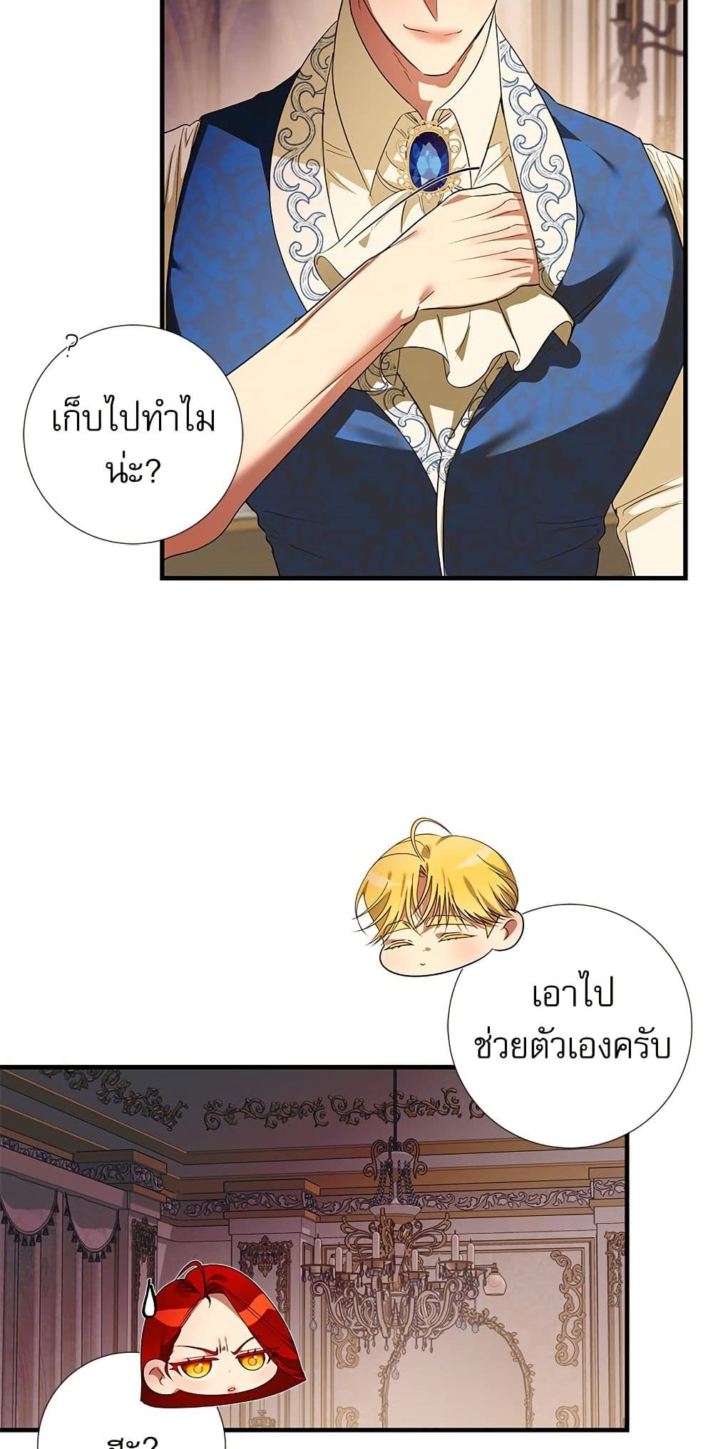 I Became My Son's First Love page 25