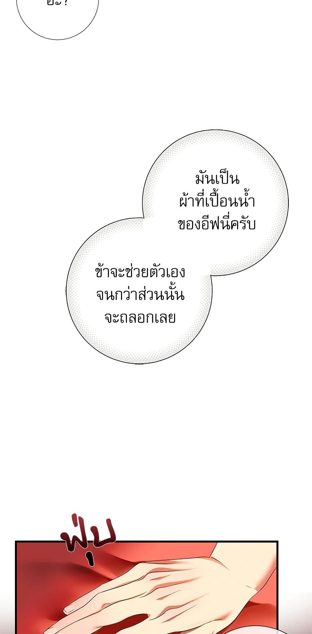 I Became My Son's First Love page 26