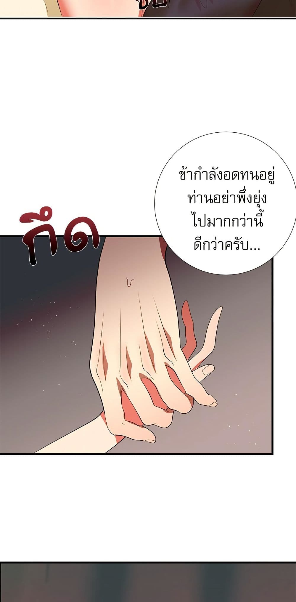 I Became My Son's First Love page 32