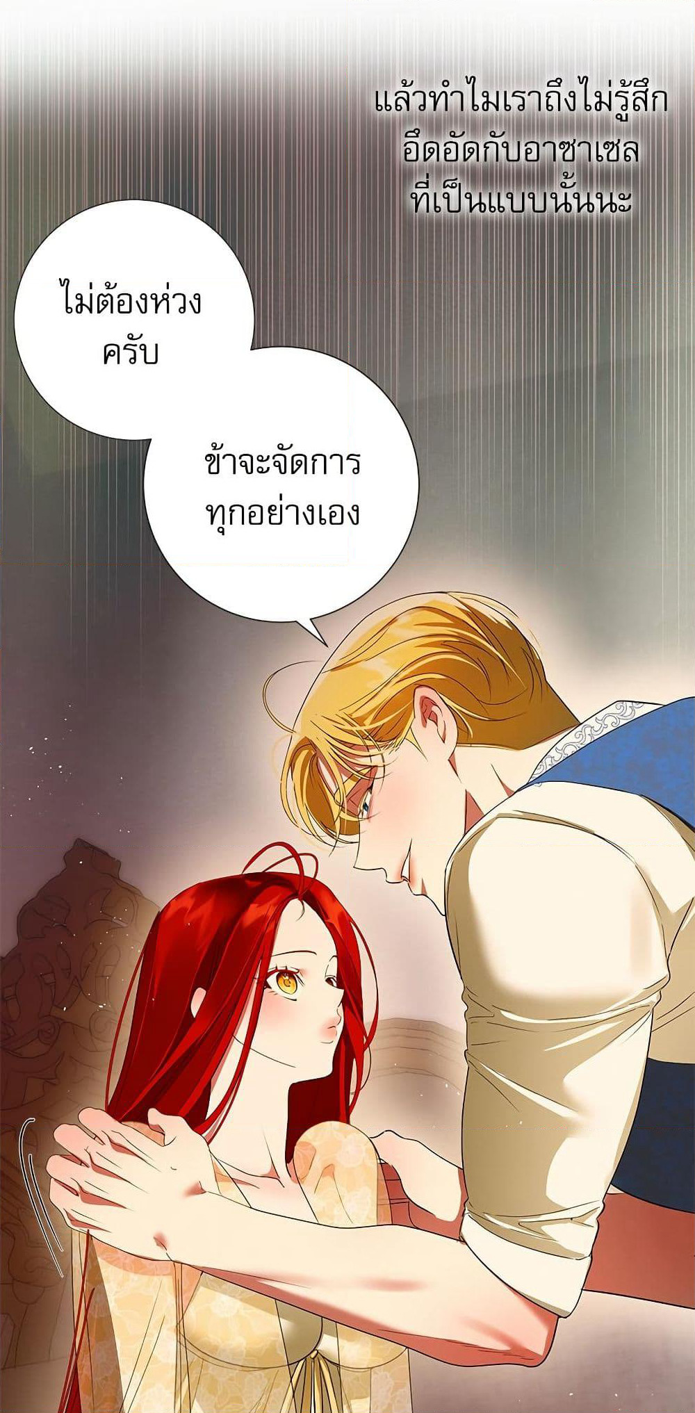 I Became My Son's First Love page 36