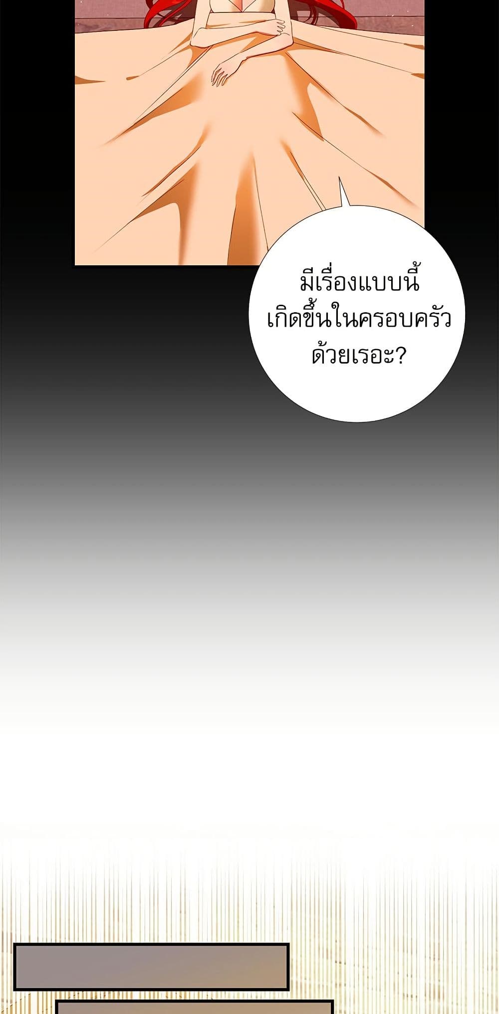 I Became My Son's First Love page 42