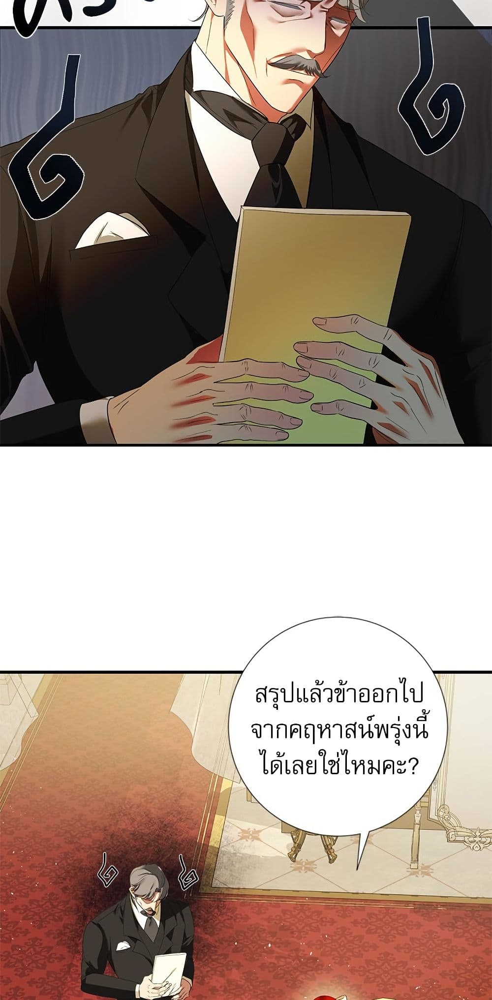 I Became My Son's First Love page 44
