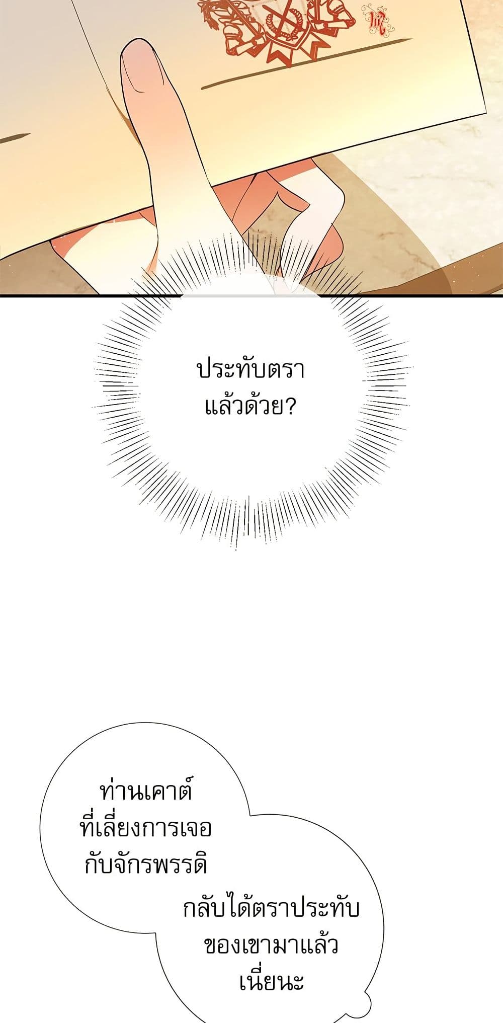 I Became My Son's First Love page 48