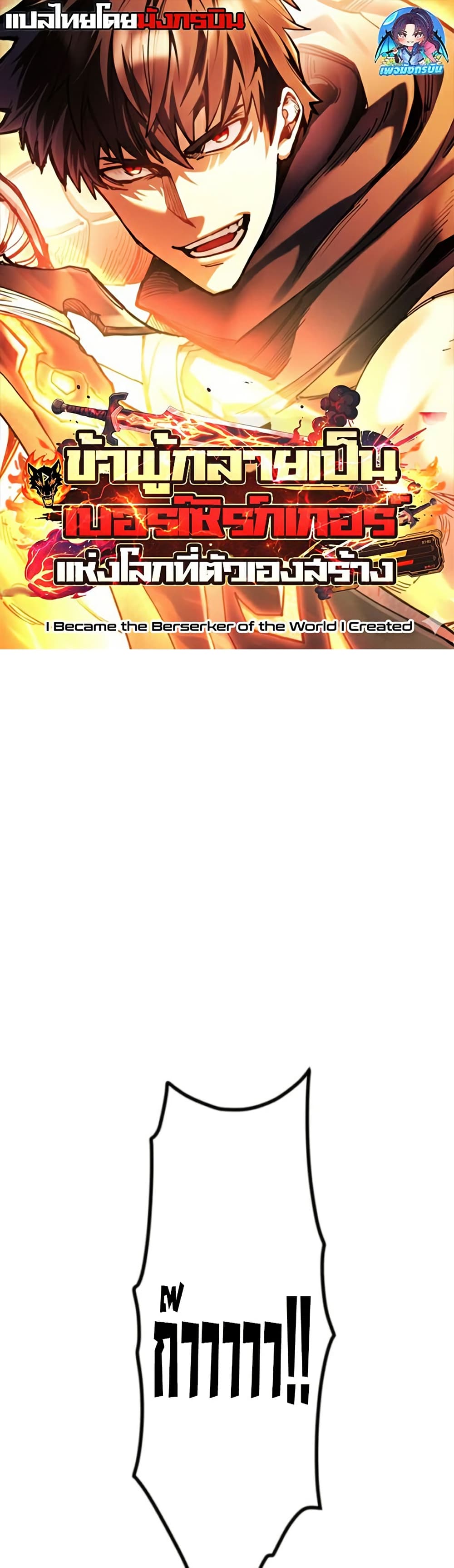 I Became the Berserker of the World I Created page 1