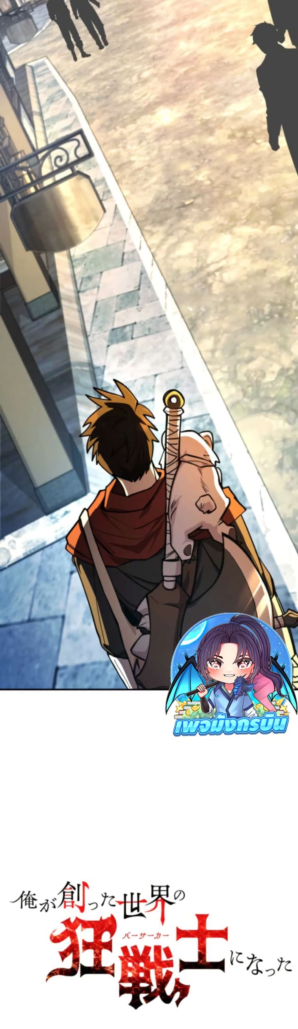 I Became the Berserker of the World I Created page 5