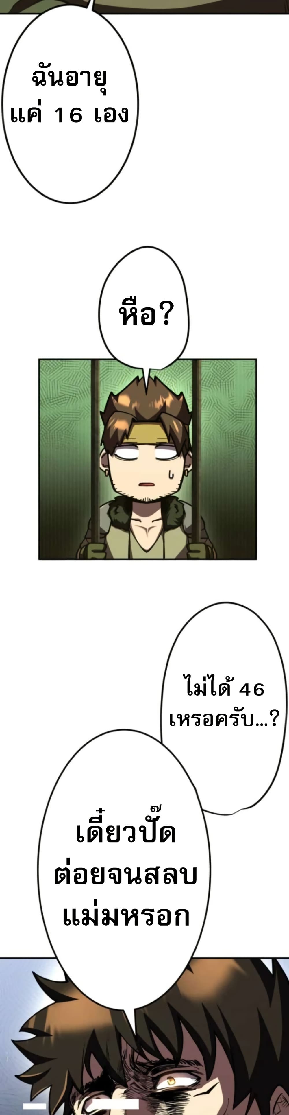 I Became the Berserker of the World I Created page 5