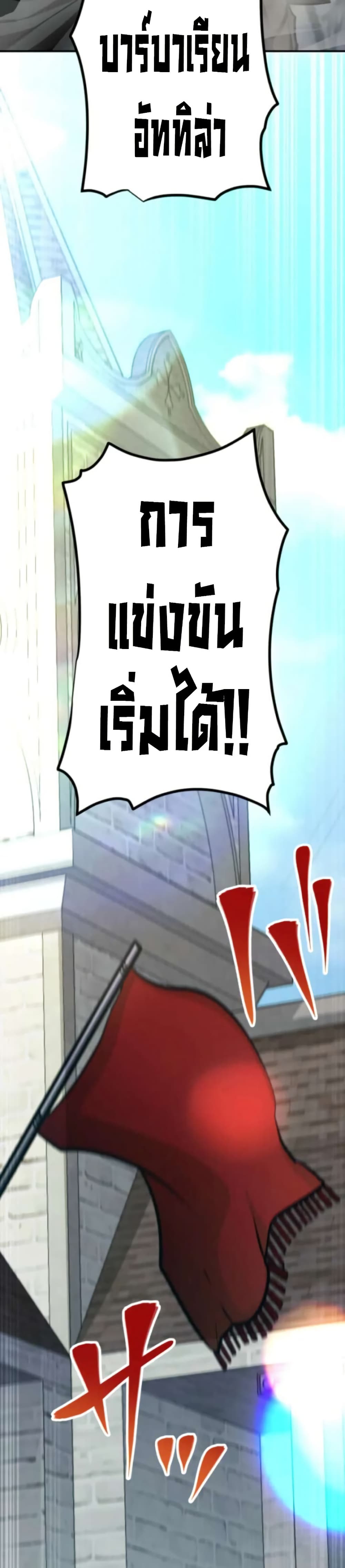 I Became the Berserker of the World I Created page 3