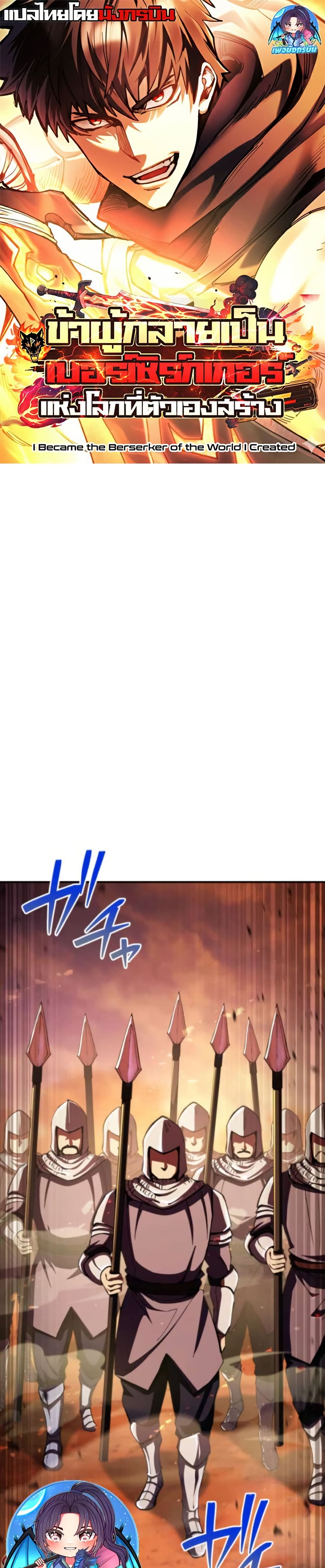 I Became the Berserker of the World I Created page 1