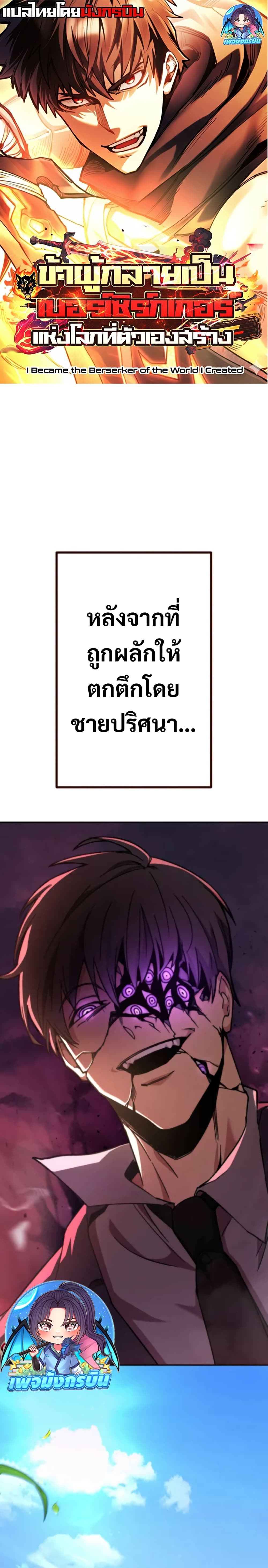 I Became the Berserker of the World I Created page 1
