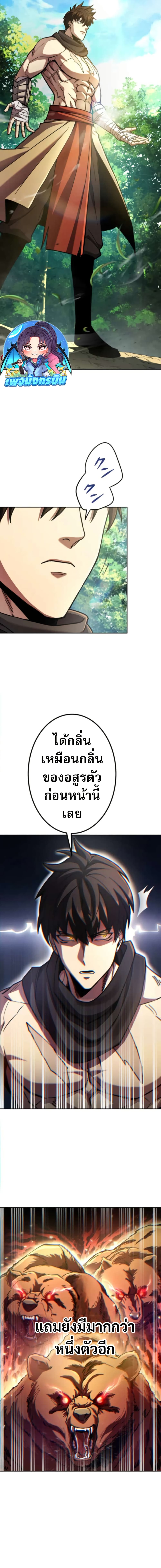 I Became the Berserker of the World I Created page 5