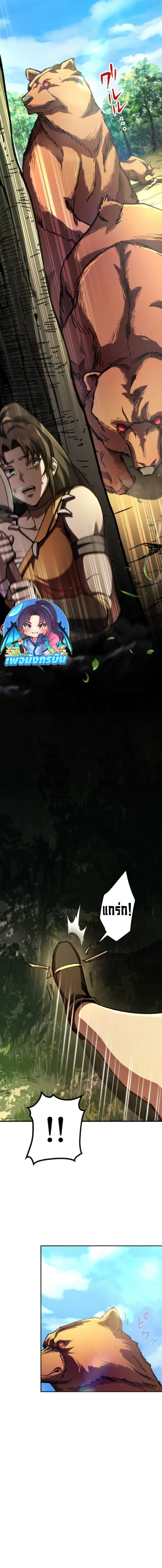 I Became the Berserker of the World I Created page 8