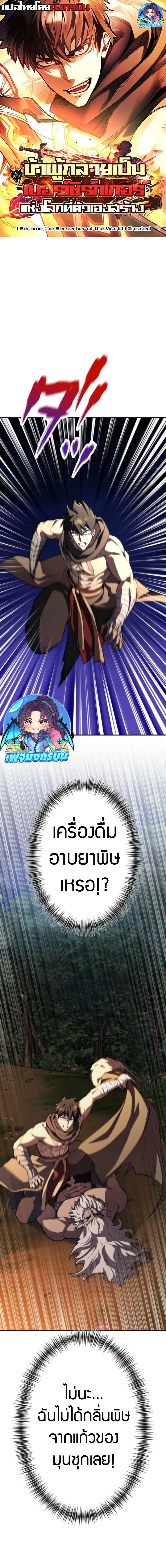 I Became the Berserker of the World I Created page 1