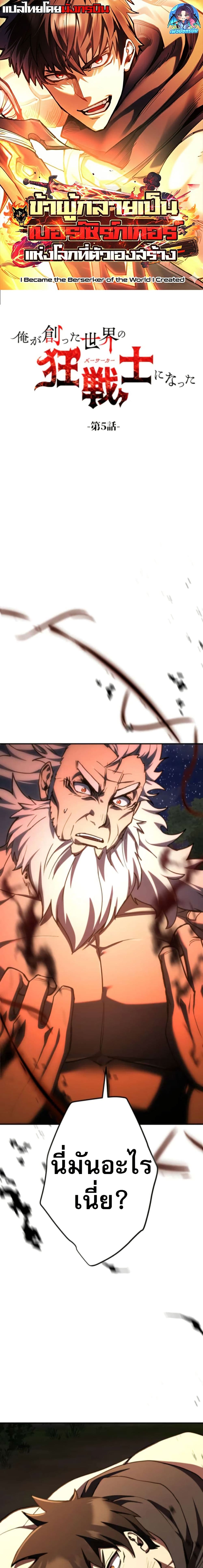 I Became the Berserker of the World I Created page 1