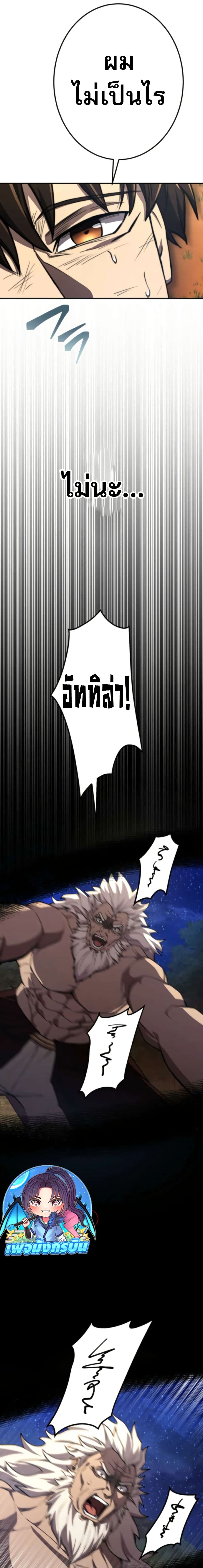 I Became the Berserker of the World I Created page 4