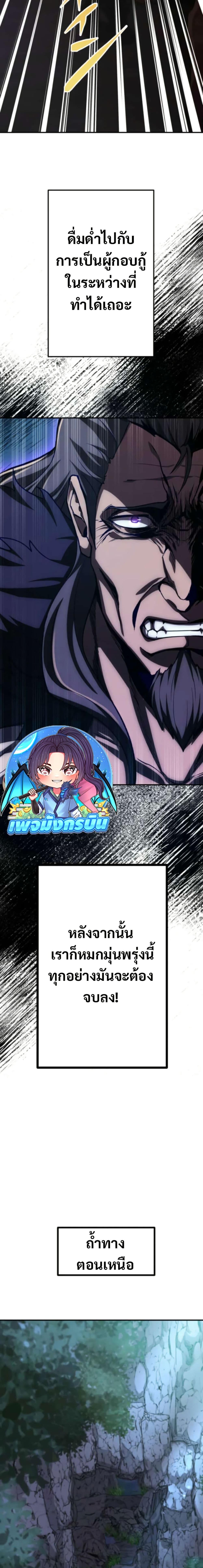 I Became the Berserker of the World I Created page 8