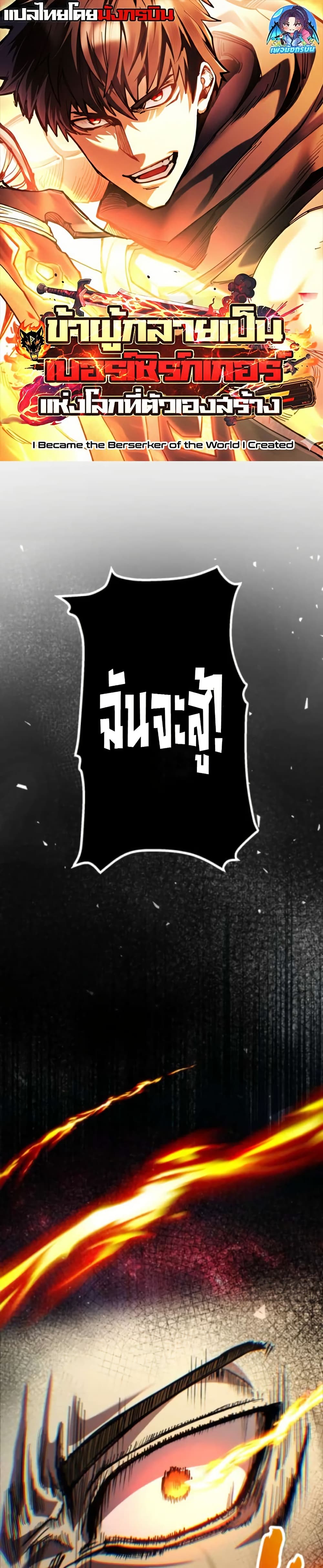 I Became the Berserker of the World I Created page 1