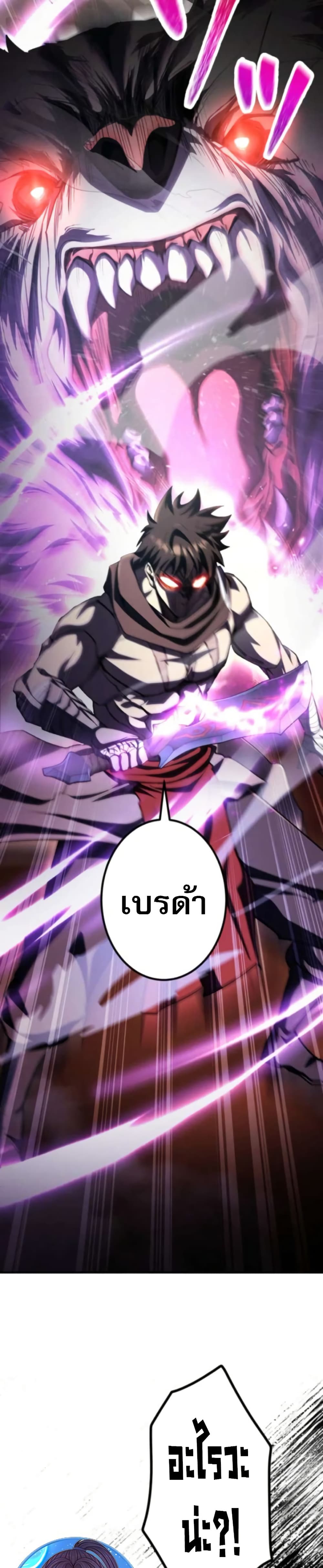 I Became the Berserker of the World I Created page 5