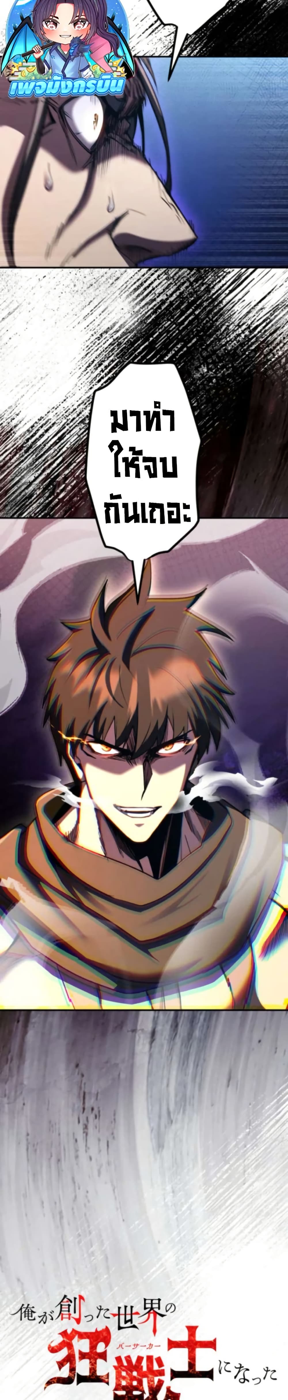 I Became the Berserker of the World I Created page 6