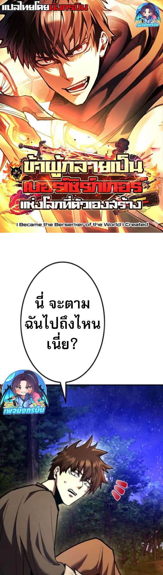 I Became the Berserker of the World I Created page 1