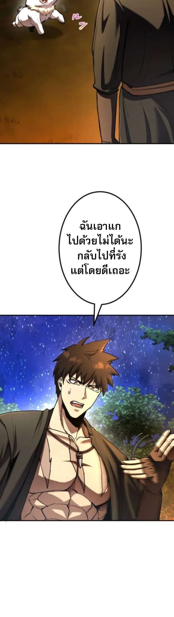 I Became the Berserker of the World I Created page 5
